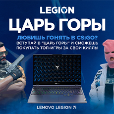 Картинка Lenovo Legion. King of the Hill