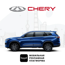 Картинка Chery