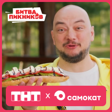 Картинка Битва пикников
