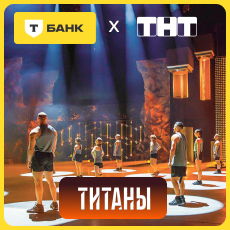 Картинка Титаны