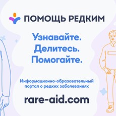 Картинка Помощь редким