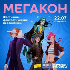 Картинка Мегакон