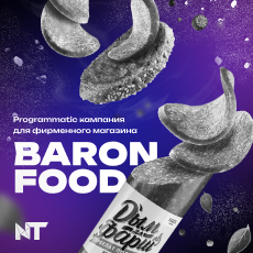 Картинка baron food
