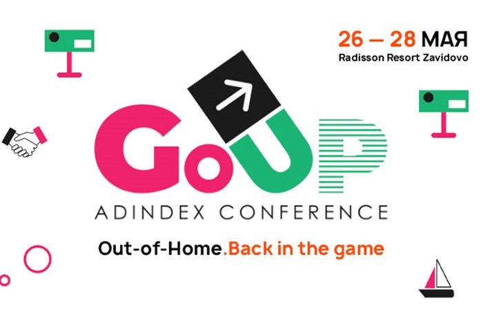 Изображение к О чем будут говорить AdIndex Go Up Conference 2022 — публикуем программу конференции