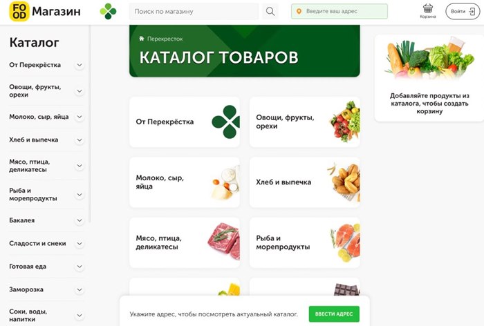 Изображение к X5 Group запустил онлайн-магазин на медиаплатформе Food.ru