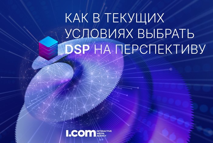 Изображение к Как в текущих условиях выбрать DSP на перспективу