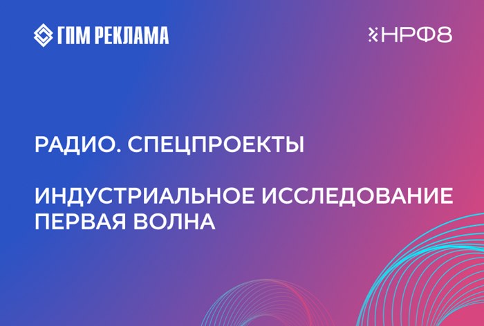 Изображение к Что важно для рекламодателей при запуске спецпроекта на радио