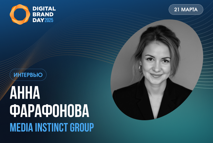 Изображение к Анна Фарафонова, Media Instinct Group: «Все мы разбросаны по разным платформам»