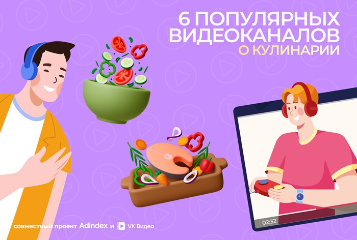 Изображение к Кулинарные каналы в «VK Видео»