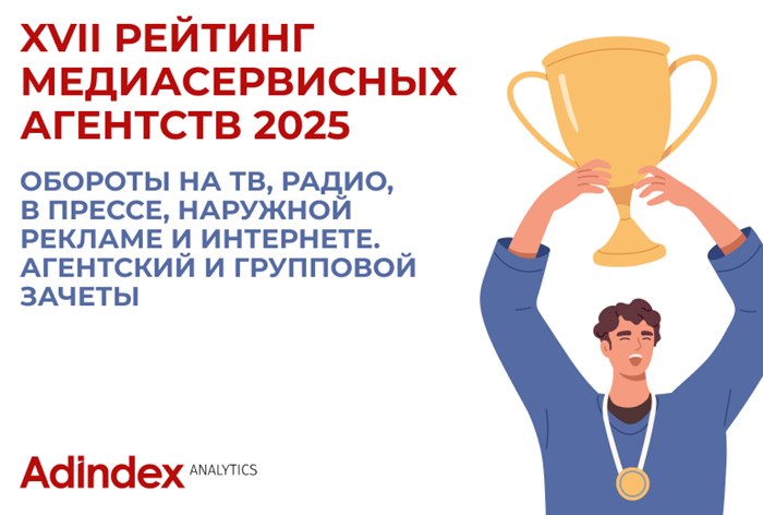 Изображение к Крупнейшие держатели контрактов на медиазакупки