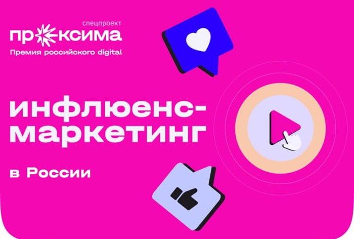 Изображение к Инфлюенс-маркетинг в 2025 году 