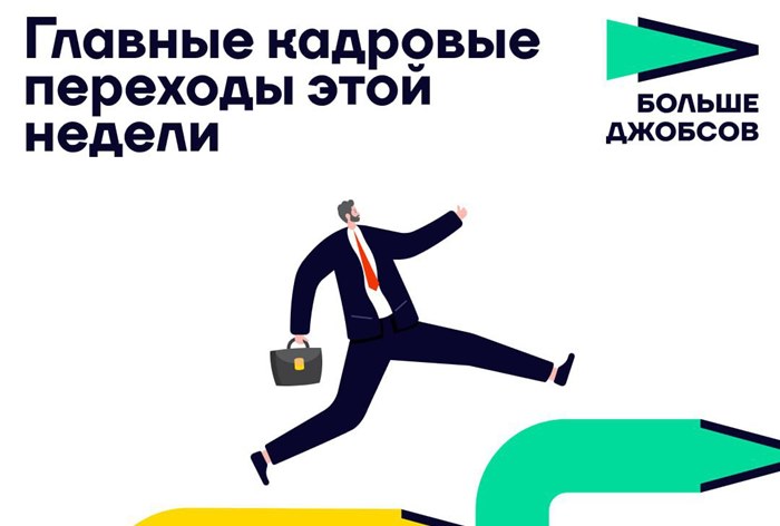 Изображение к Главные кадровые переходы: уход руководителей WB в «Магнит Омни», смену СМО в «Самолет Плюс» и БКС