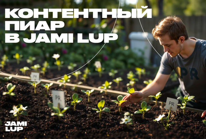 Изображение к Об особенностях контентного пиара и почему за ним будущее