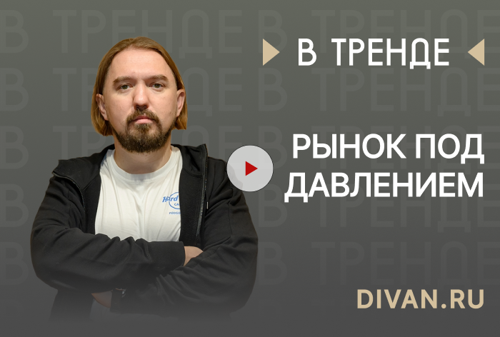 Изображение к Антон Макаров, CEO Divan.ru, в программе «В тренде»