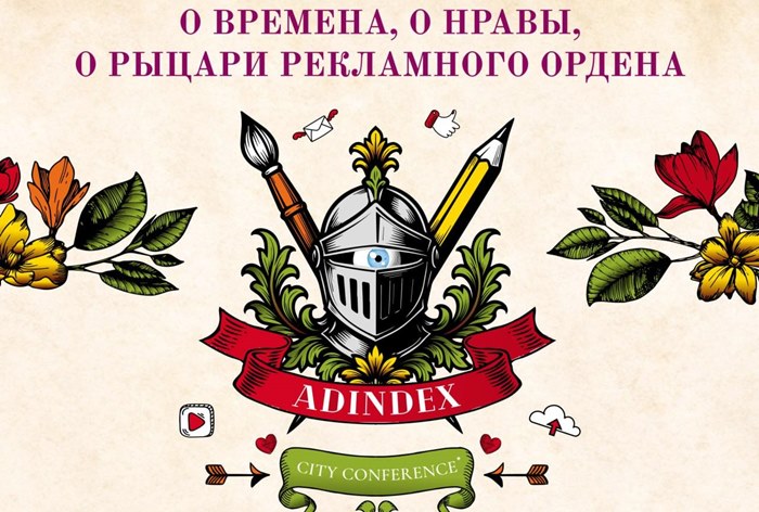 Изображение к AdIndex City 2025: полная программа бизнес-конференции