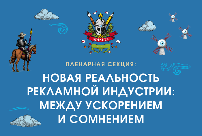 Изображение к AdIndex City 2025: о чем говорили на пленарной сессии