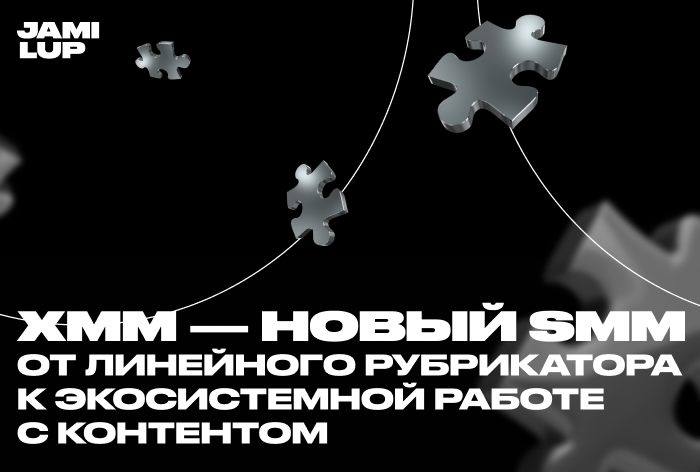 Изображение к XMM — новый SMM