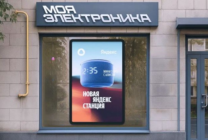 Изображение к «Яндекс» объединил рекламные возможности ретейлеров на одной платформе