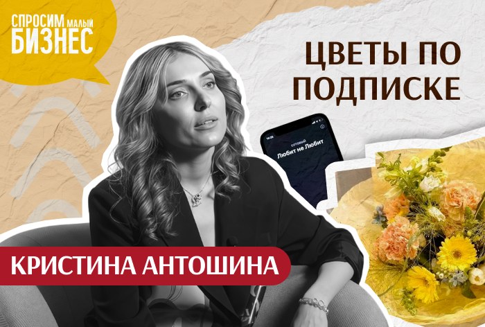 Изображение к От выгорания к мечте: как бывший рекламист открыла цветочный салон в Москве