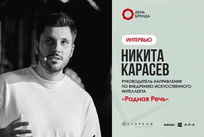 Изображение к Никита Карасев, «Родная Речь»: «Без профессии — нечего усиливать, без ИИ-навыков — трудно конкурировать»