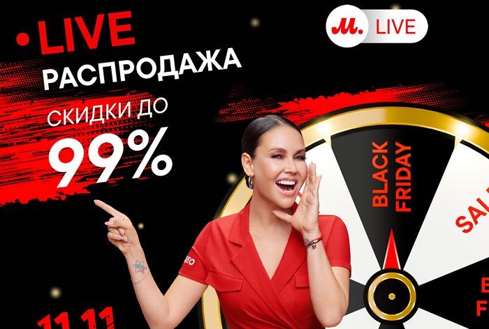 Изображение к «М.Видео» проведет стрим с Ляйсан Утяшевой в честь «Черной пятницы»