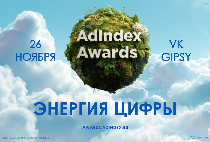Изображение к AdIndex Awards 2025 пройдет в VK Gipsy 26 ноября