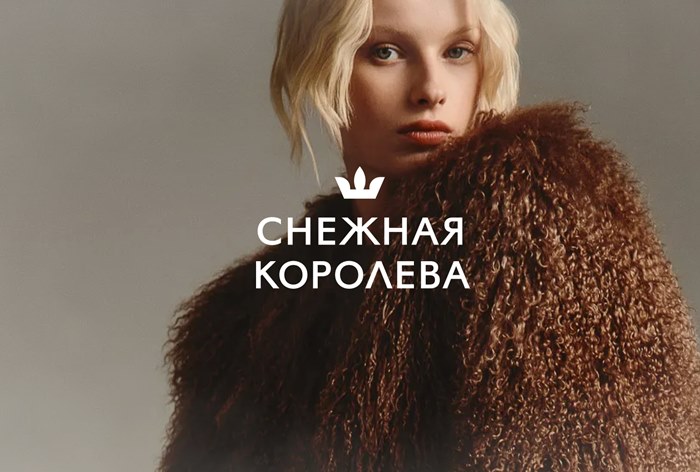 Изображение к «Снежная Королева» сменила корону