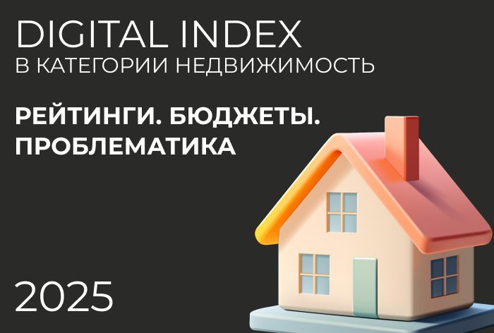 Изображение к Лучшие агентства по продвижению девелоперских услуг в интернете 2025