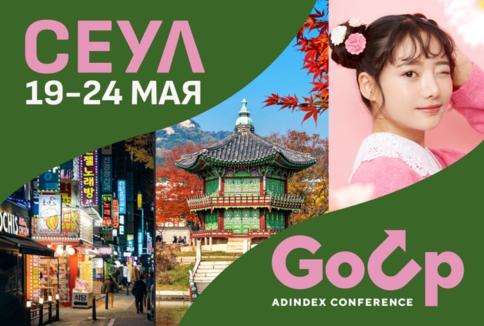Изображение к Go Up AdIndex Conference 2026 — в Южной Корее!
