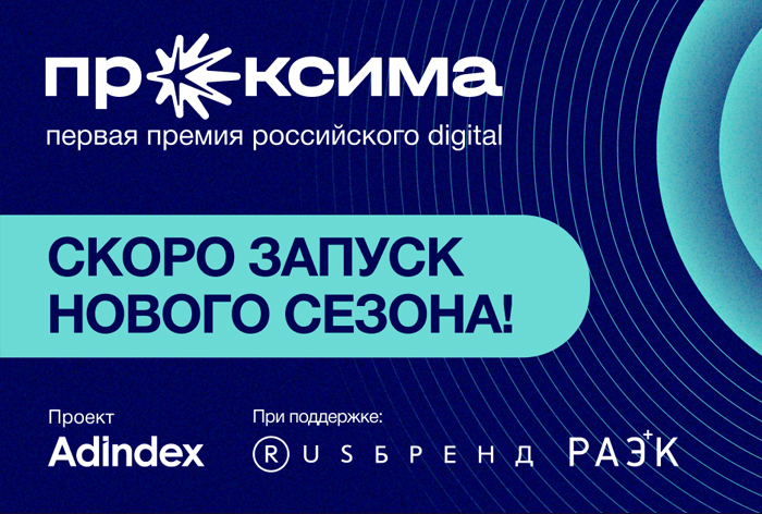 Изображение к «Проксима» усиливает влияние в Национальных рейтингах АКАР и представляет стратегию развития на 2026 год
