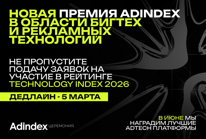 Изображение к AdIndex объявляет о проведении церемонии награждения лучших маркетинговых и рекламных платформ