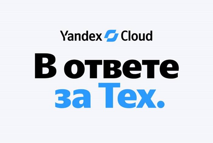 Изображение к Платформа Yandex Cloud сменила визуальный стиль