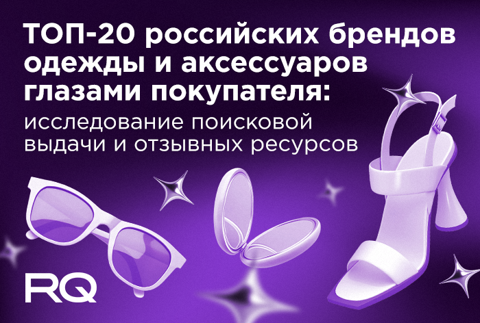 Изображение к Поисковая выдача как зеркало бренда