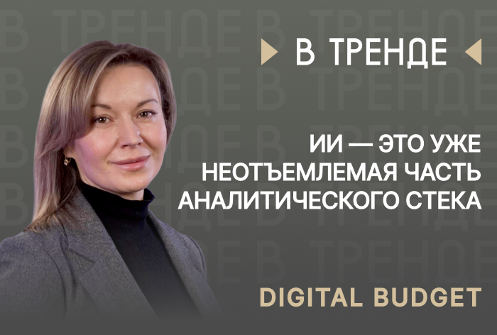 Изображение к Digital Budget в тренде: «Как оценивать рынок диджитал-рекламы»