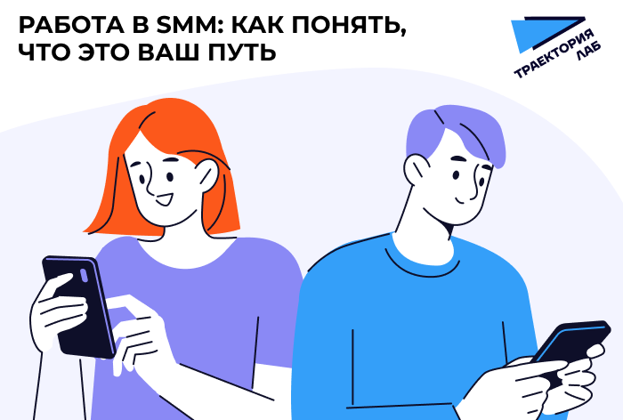 Изображение к Как понять, что вам (не) стоит идти в SMM
