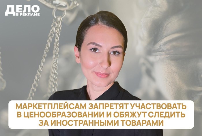 Изображение к «Дело в рекламе»: о регулировании маркетплейсов, а также новом разъяснении ФАС в отношении «Телеграм» 