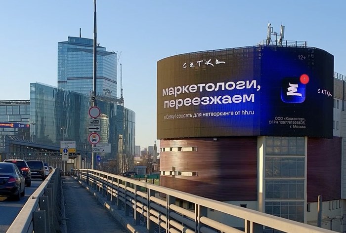 Изображение к Соцсеть от hh.ru предложила маркетологам переехать. В «Сетку»