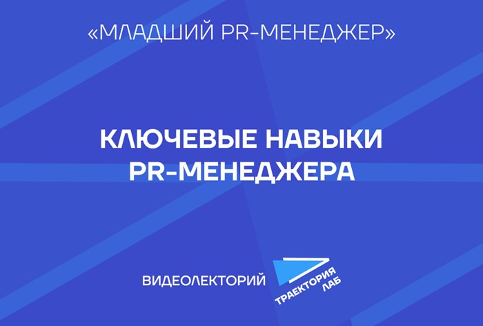 Изображение к Каким должен быть PR-специалист: навыки и компетенции