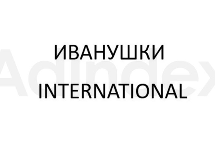 Изображение к «Иванушки» регистрируют International