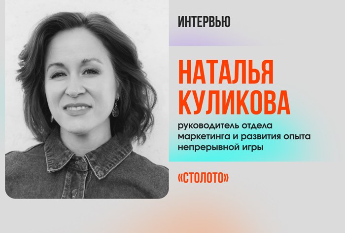 Изображение к Наталья Куликова, «Столото»: «Покупатель сейчас стал экономнее и избирательнее»