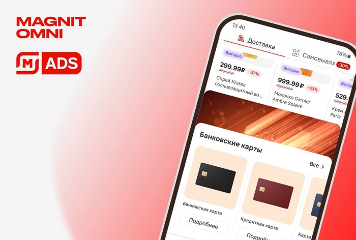 Изображение к «Магнит Ads» добавила click-out полку в мобильное приложение