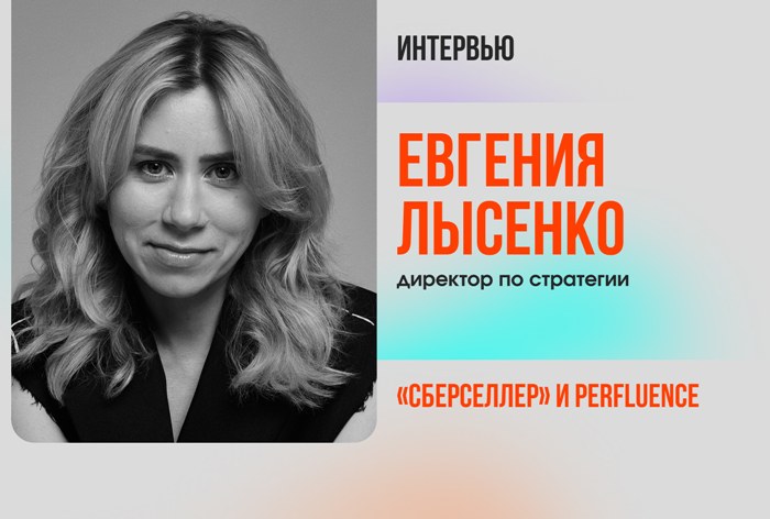 Изображение к Евгения Лысенко, «СберСеллер» и Perfluence: «Я верю только в экосистемность»