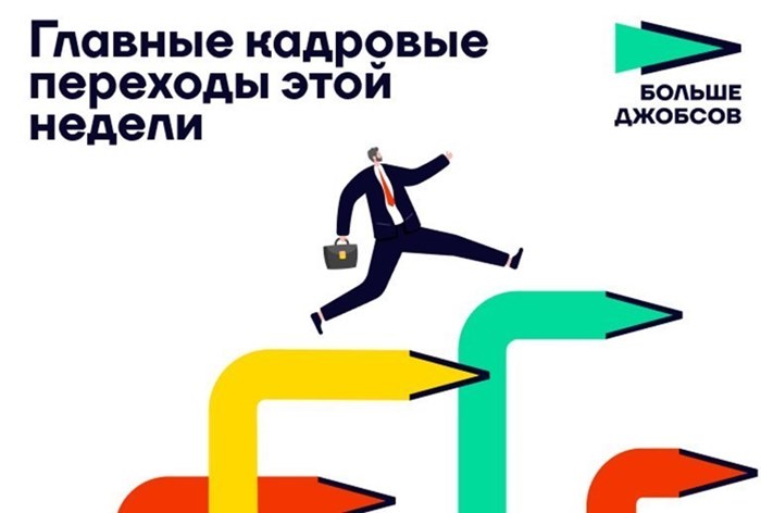 Изображение к Главные кадровые переходы: новые назначения в Rutube и СДЭК