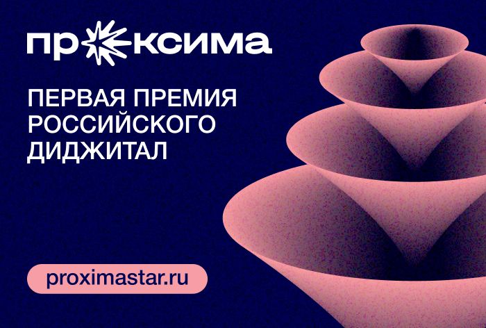 Изображение к Какие изменения в «Проксиме» необходимо учитывать в 2026 году