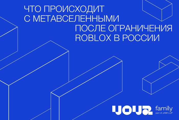 Изображение к Что происходит с метавселенными после ограничения Roblox в России