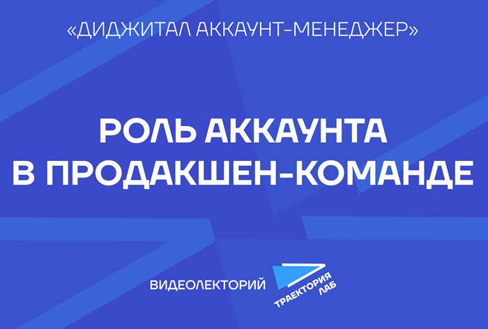 Изображение к Подготовка к тендерам и роль аккаунт-менеджера в продакшен-цикле