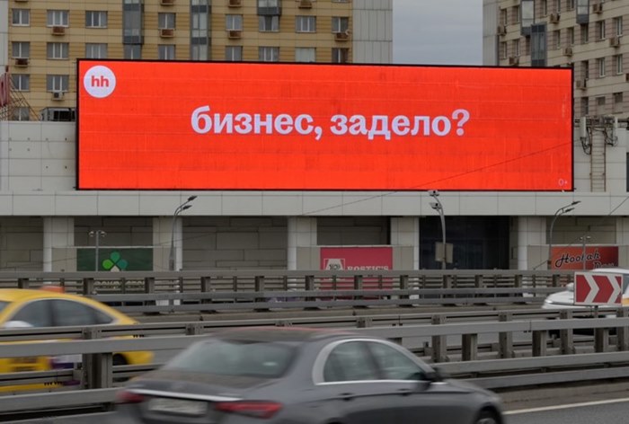 Изображение к «Задело?»: HeadHunter обратился к предпринимателям в наружной рекламе