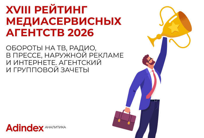 Изображение к Медиабаинг в 2025 году: закупки рекламы в СМИ продолжают контролироваться двумя группами