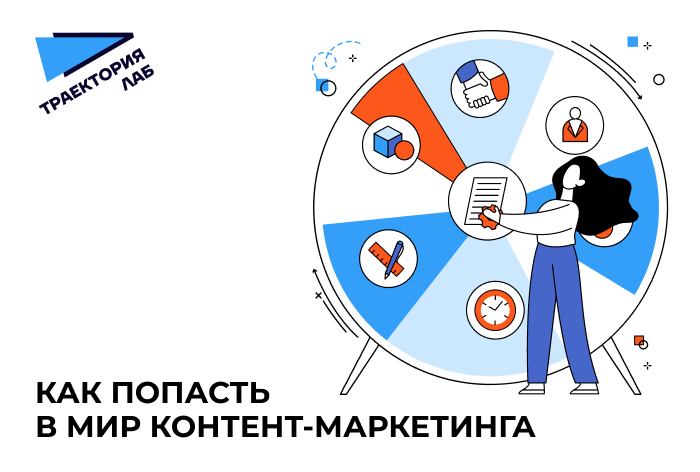 Изображение к Контент-директор: профессия для тех, кто хочет выйти за пределы одной роли в маркетинге