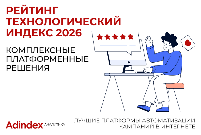 Изображение к Рейтинг «Технологический Индекс». Комплексные ИТ-платформы